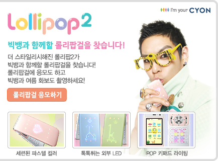 Big Bang is going to be endorsing a cyon phone, known as 'Lollipop 2? for 